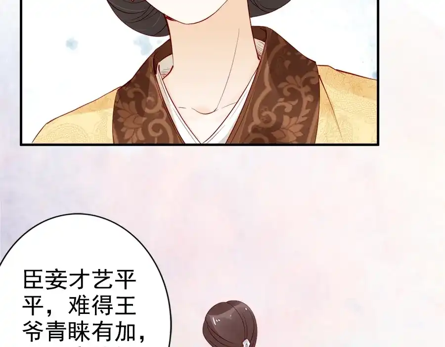《帝宫东凰飞》第24话 巧手王妃自制华服 第81页