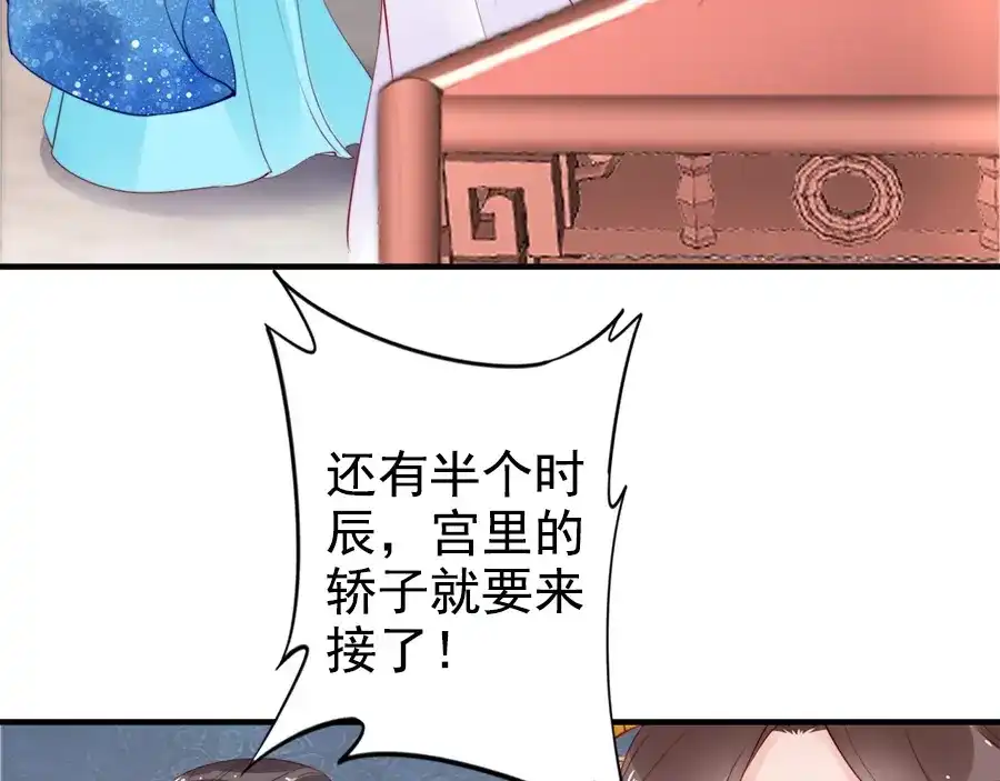 《帝宫东凰飞》第24话 巧手王妃自制华服 第10页