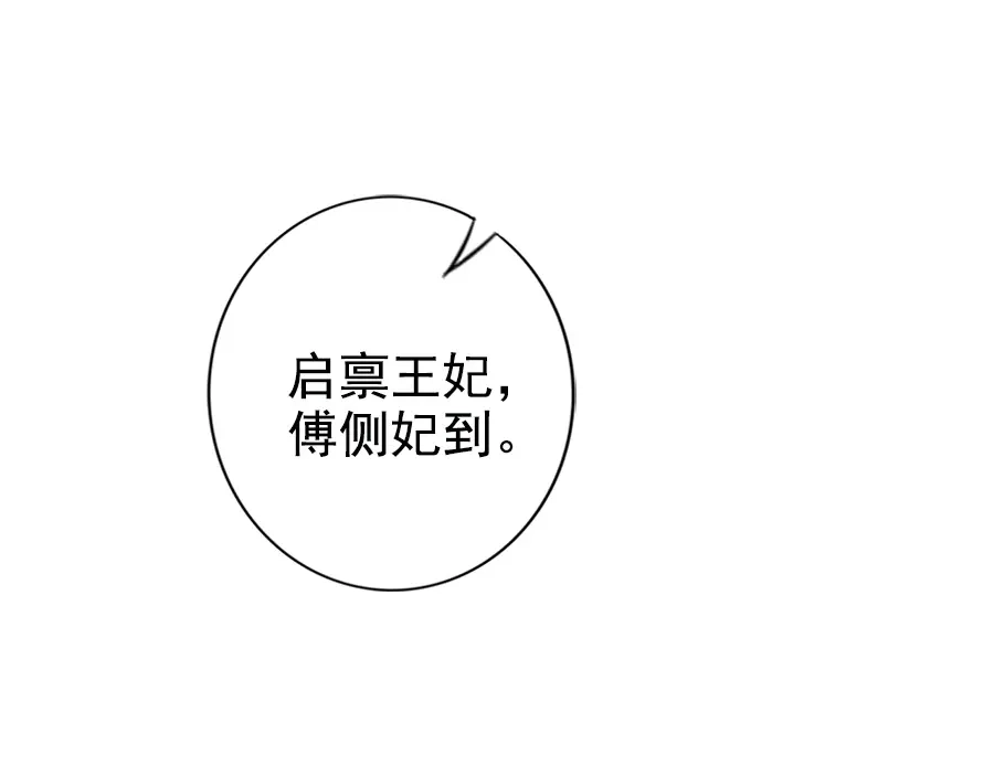 《帝宫东凰飞》第24话 巧手王妃自制华服 第12页