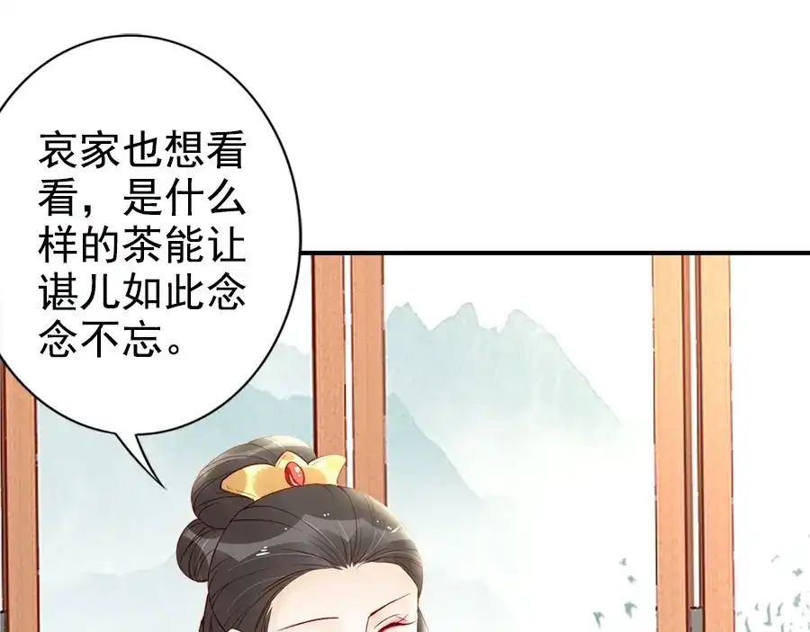 《帝宫东凰飞》第24话 巧手王妃自制华服 第84页