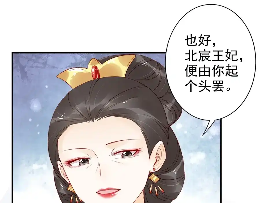 《帝宫东凰飞》第24话 巧手王妃自制华服 第80页