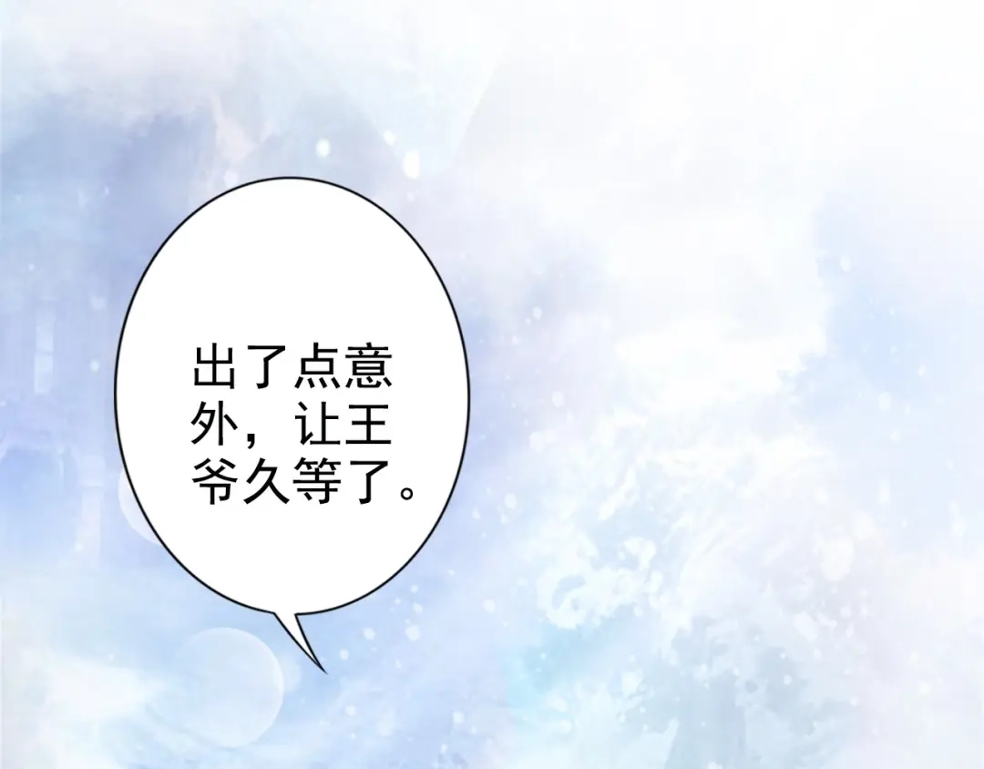 《帝宫东凰飞》第24话 巧手王妃自制华服 第43页