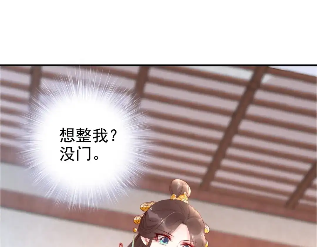 《帝宫东凰飞》第24话 巧手王妃自制华服 第38页