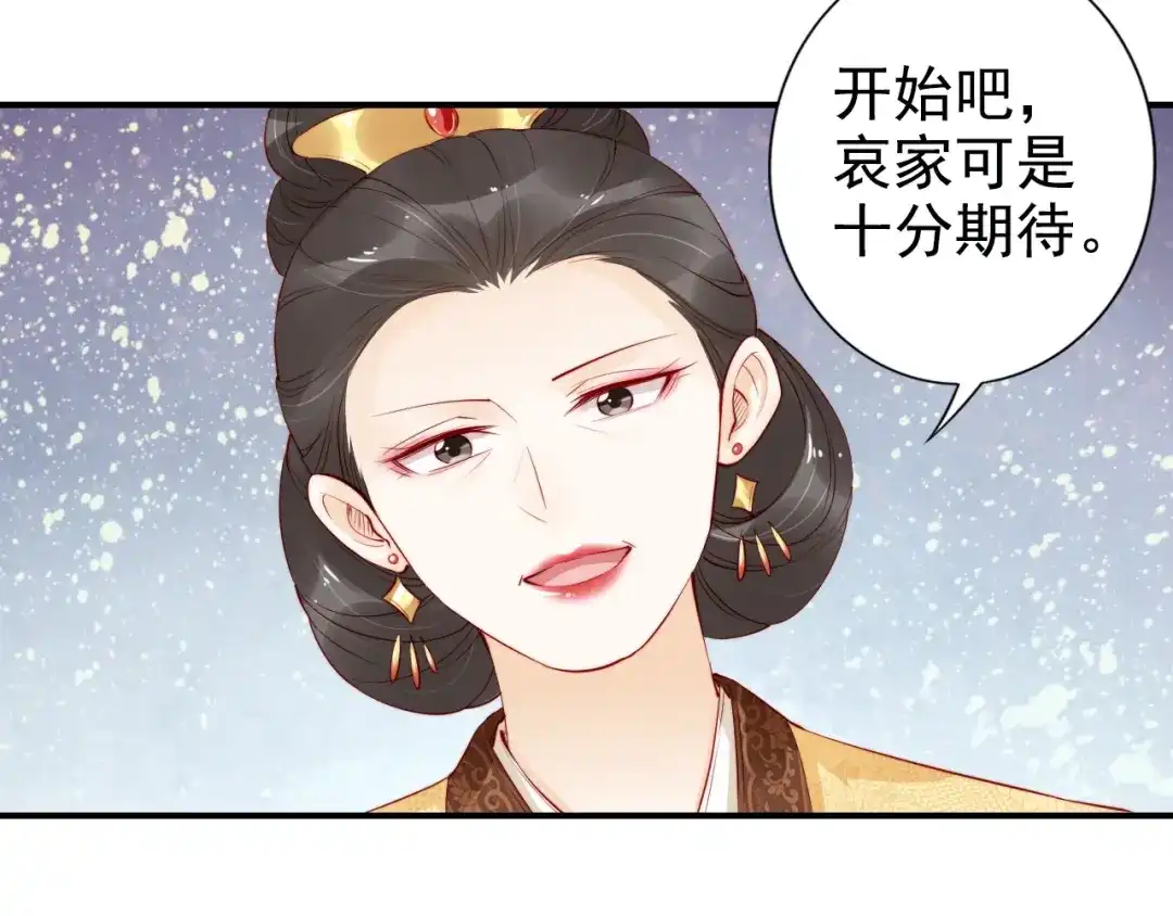 《帝宫东凰飞》第25话 天女散花 第34页