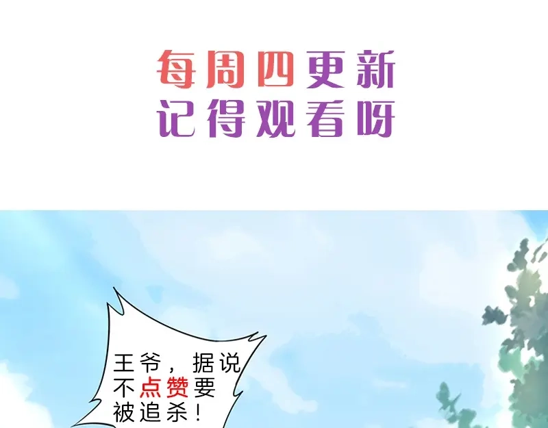 《帝宫东凰飞》第25话 天女散花 第116页