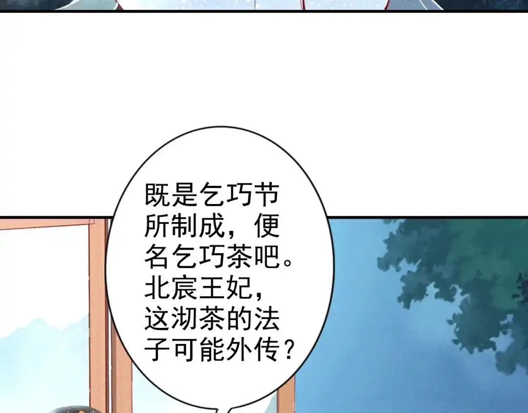 《帝宫东凰飞》第25话 天女散花 第81页