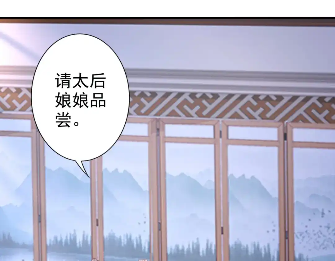 《帝宫东凰飞》第25话 天女散花 第72页