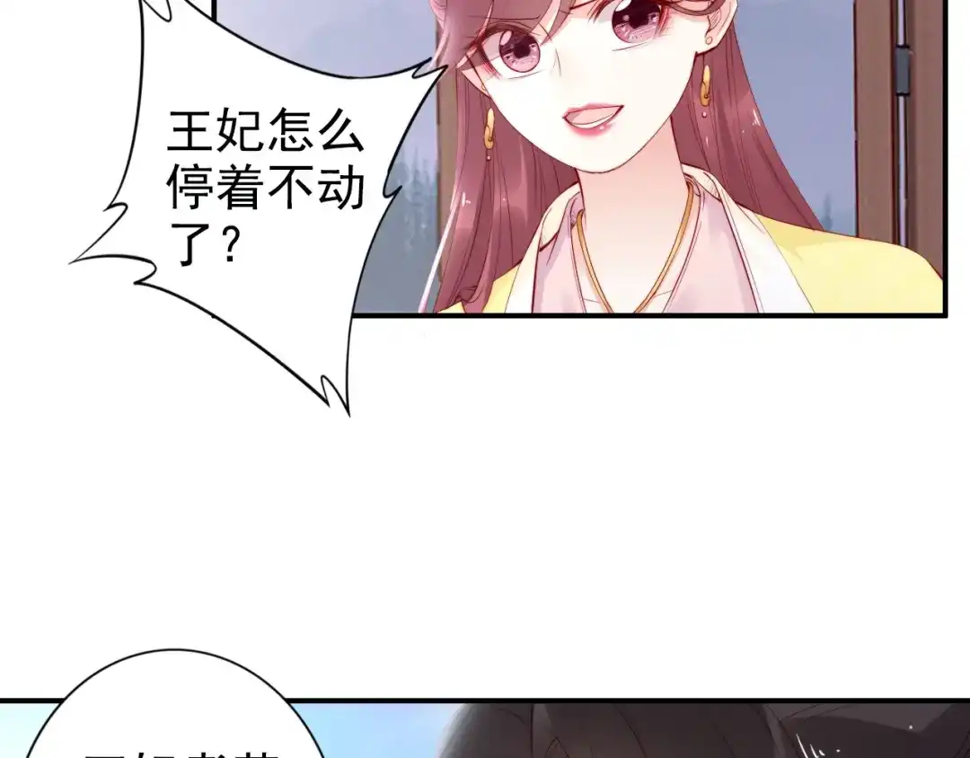 《帝宫东凰飞》第25话 天女散花 第16页