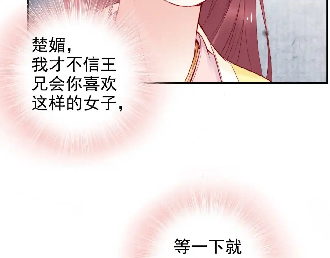 《帝宫东凰飞》第26话 我定会护你周全 第27页
