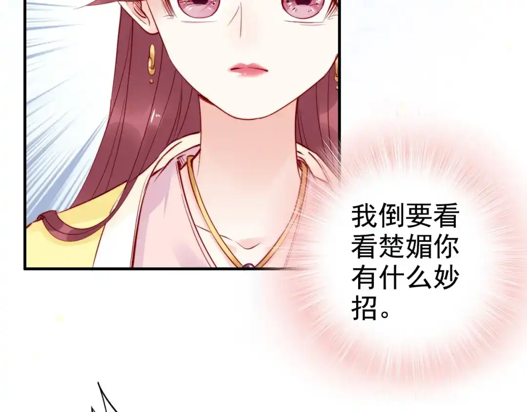 《帝宫东凰飞》第26话 我定会护你周全 第58页