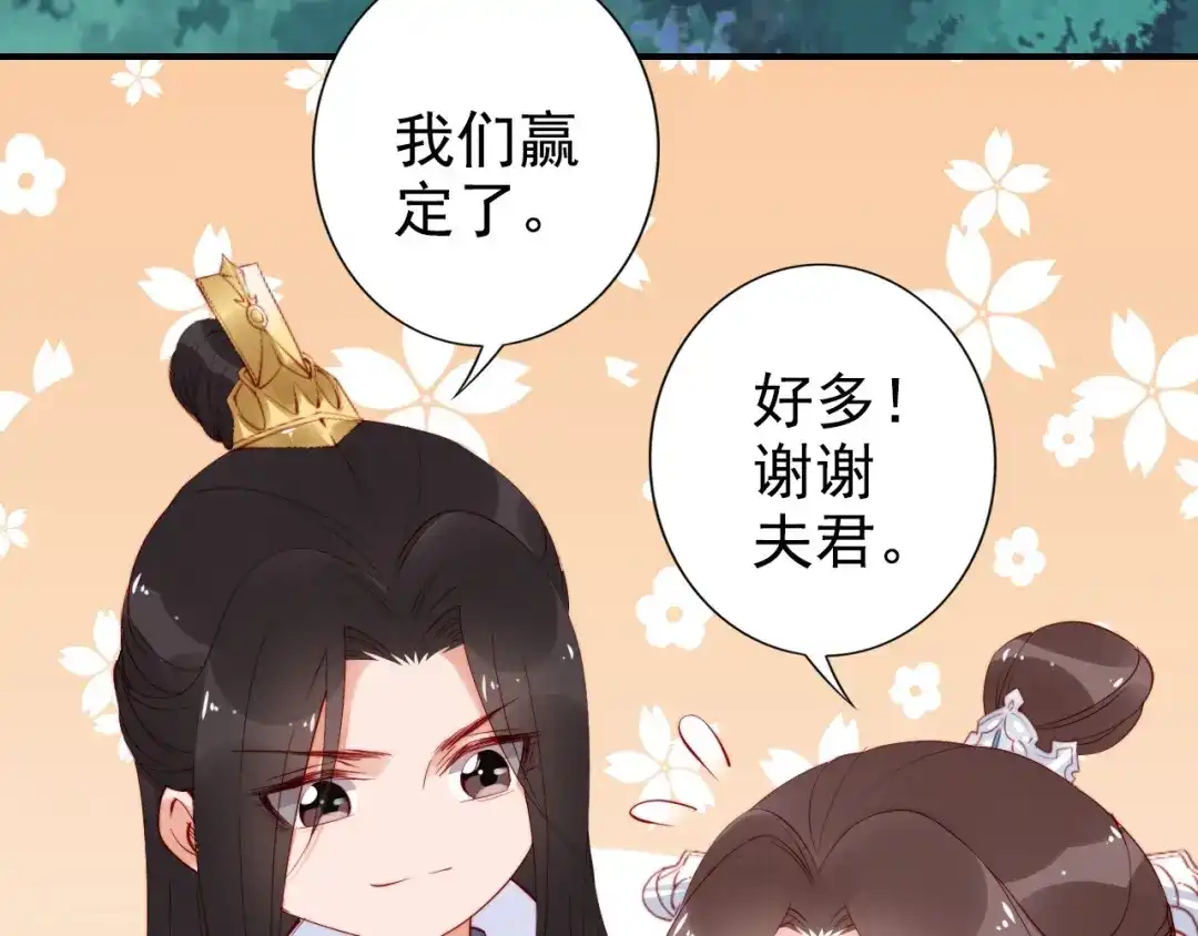 《帝宫东凰飞》第26话 我定会护你周全 第89页