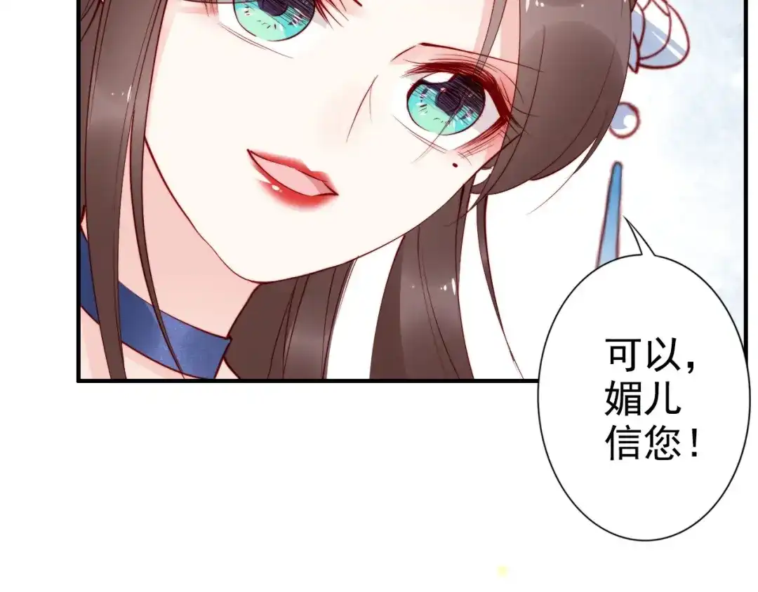 《帝宫东凰飞》第26话 我定会护你周全 第47页