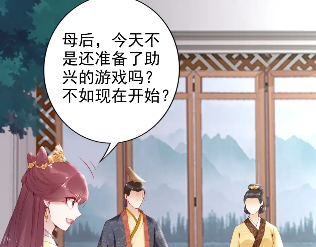 《帝宫东凰飞》第26话 我定会护你周全 第20页