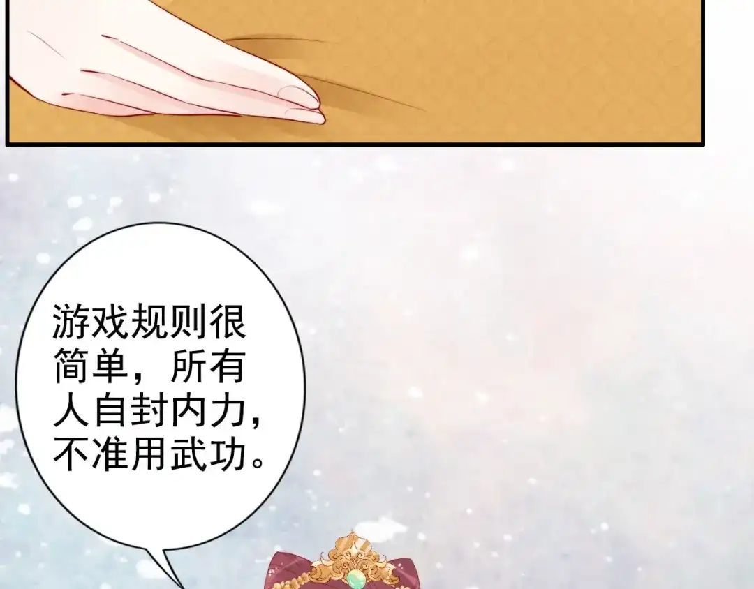 《帝宫东凰飞》第26话 我定会护你周全 第23页