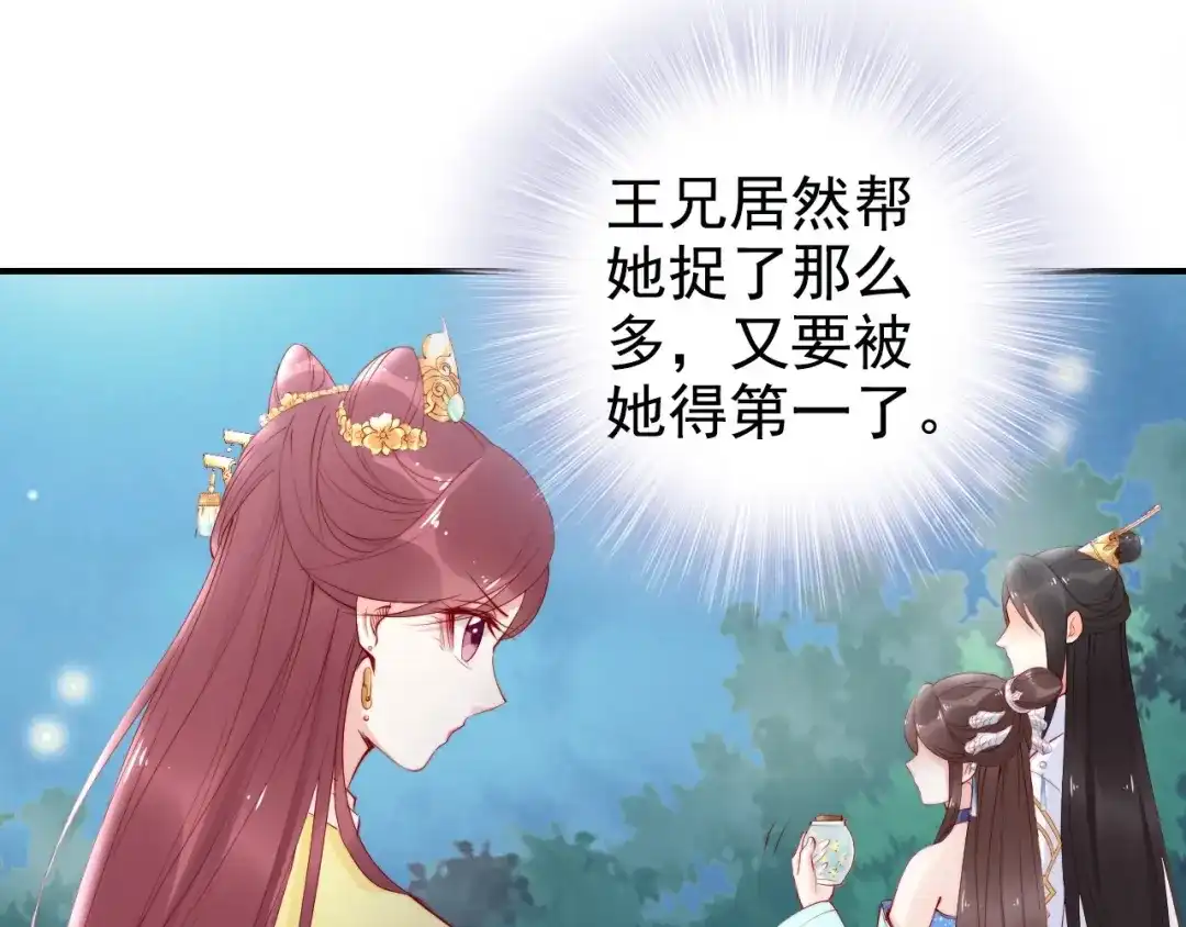 《帝宫东凰飞》第26话 我定会护你周全 第91页