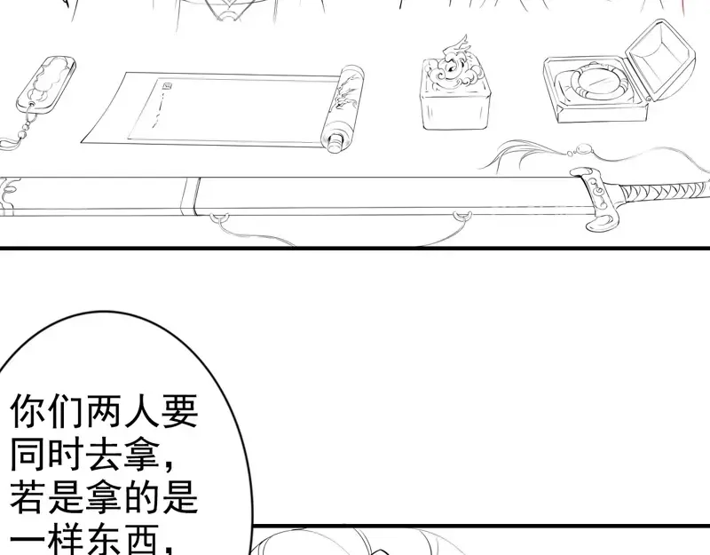 《帝宫东凰飞》第26话 我定会护你周全 第111页