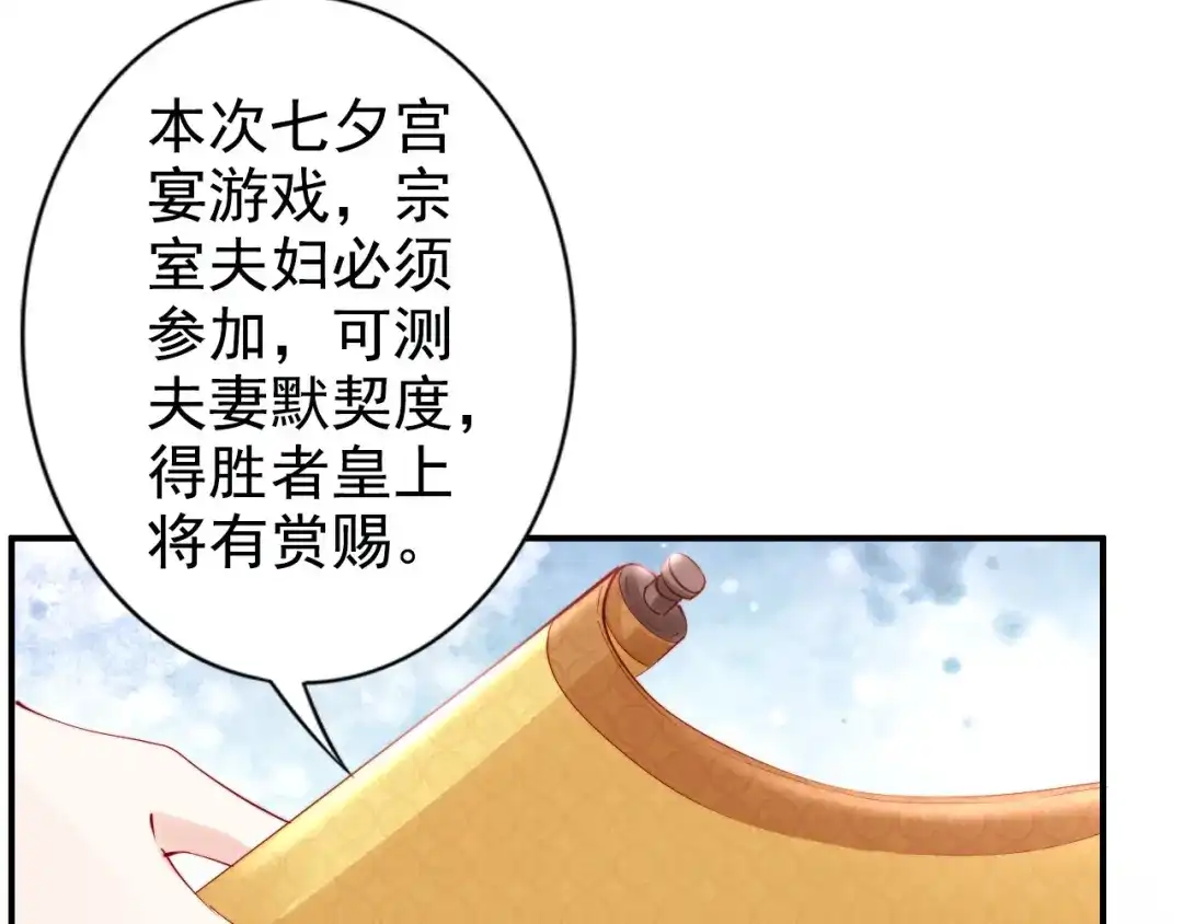 《帝宫东凰飞》第26话 我定会护你周全 第22页