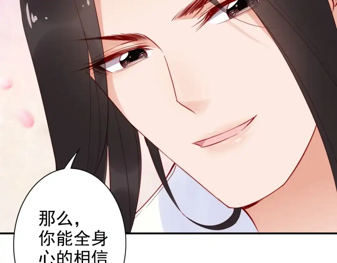 《帝宫东凰飞》第26话 我定会护你周全 第45页