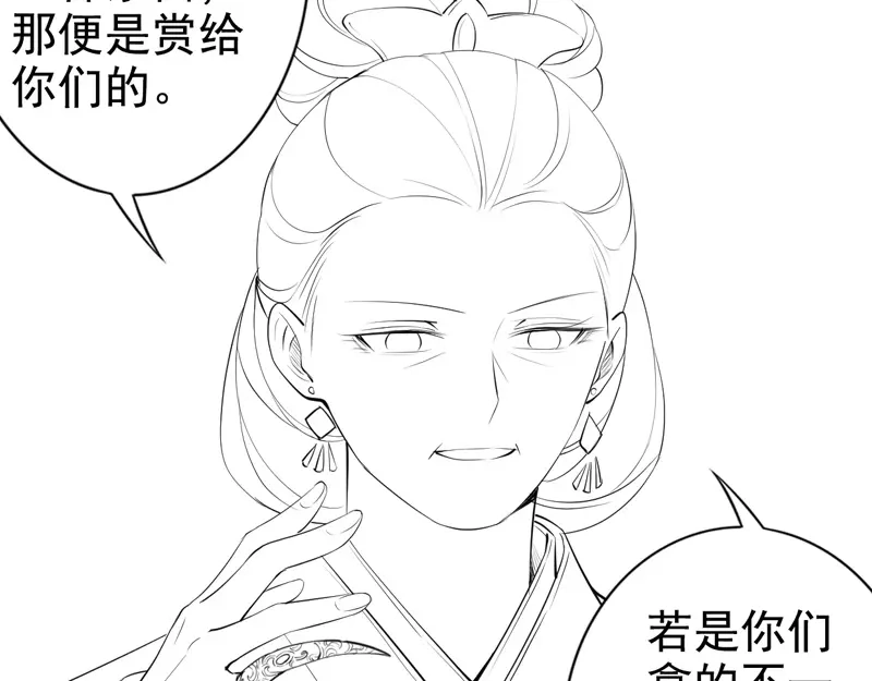 《帝宫东凰飞》第26话 我定会护你周全 第112页