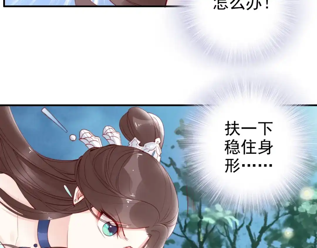 《帝宫东凰飞》第26话 我定会护你周全 第72页