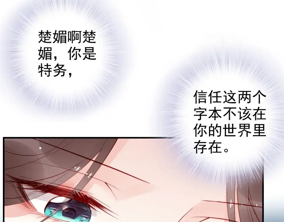 《帝宫东凰飞》第26话 我定会护你周全 第86页