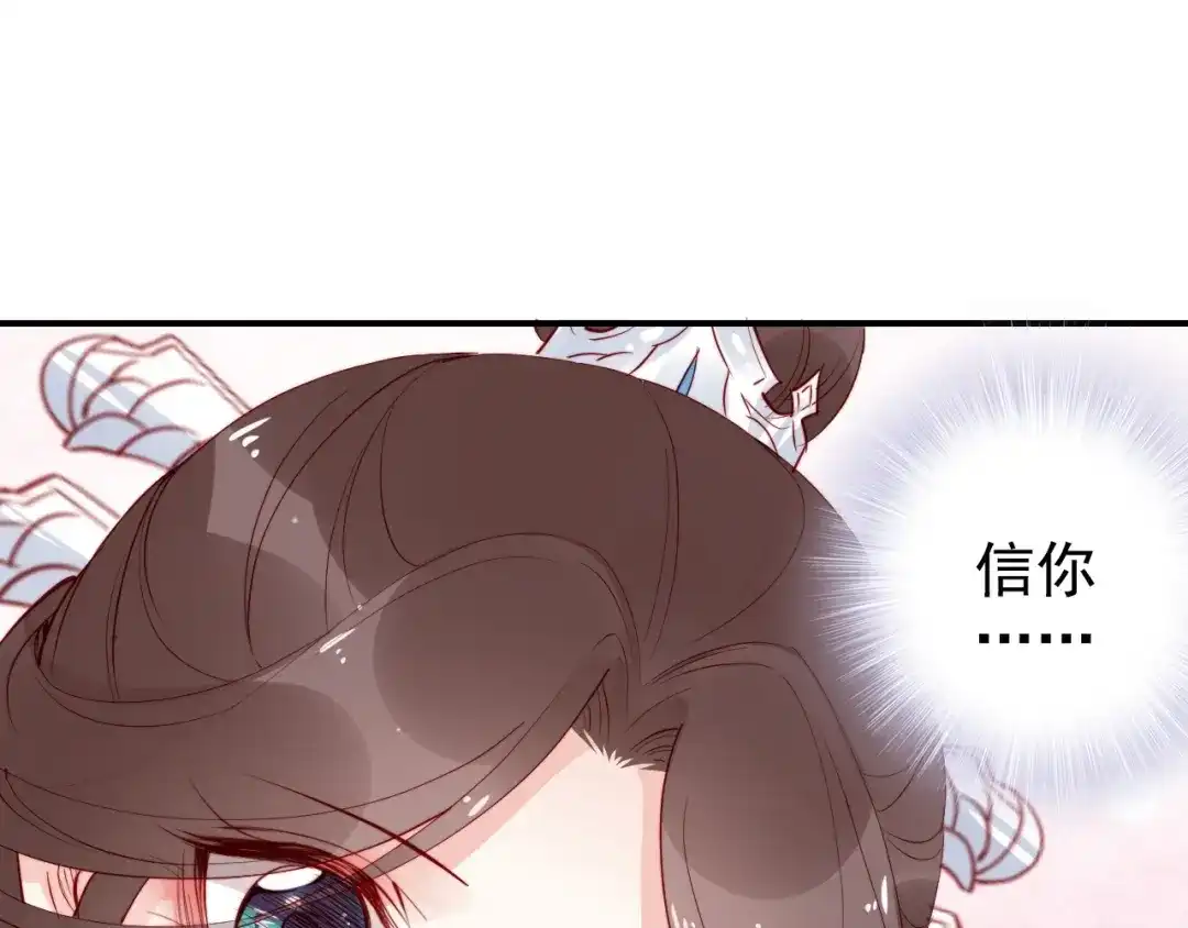 《帝宫东凰飞》第26话 我定会护你周全 第84页