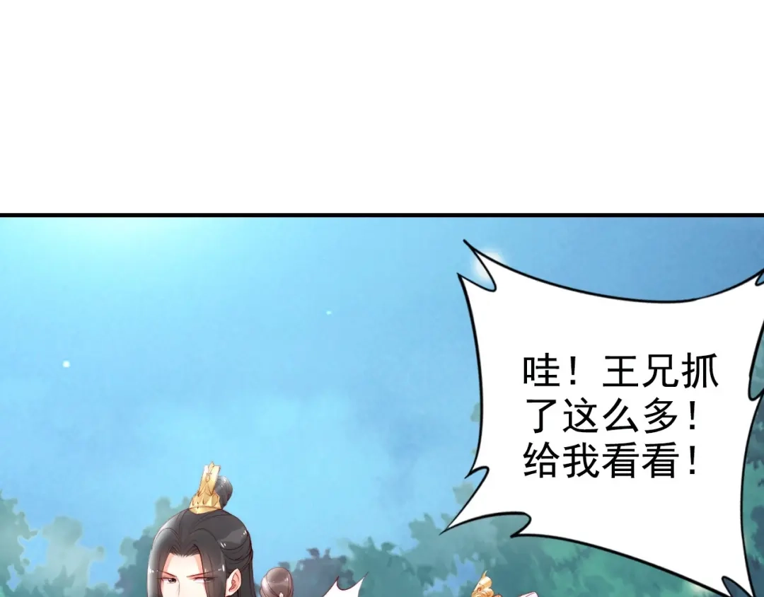《帝宫东凰飞》第26话 我定会护你周全 第93页