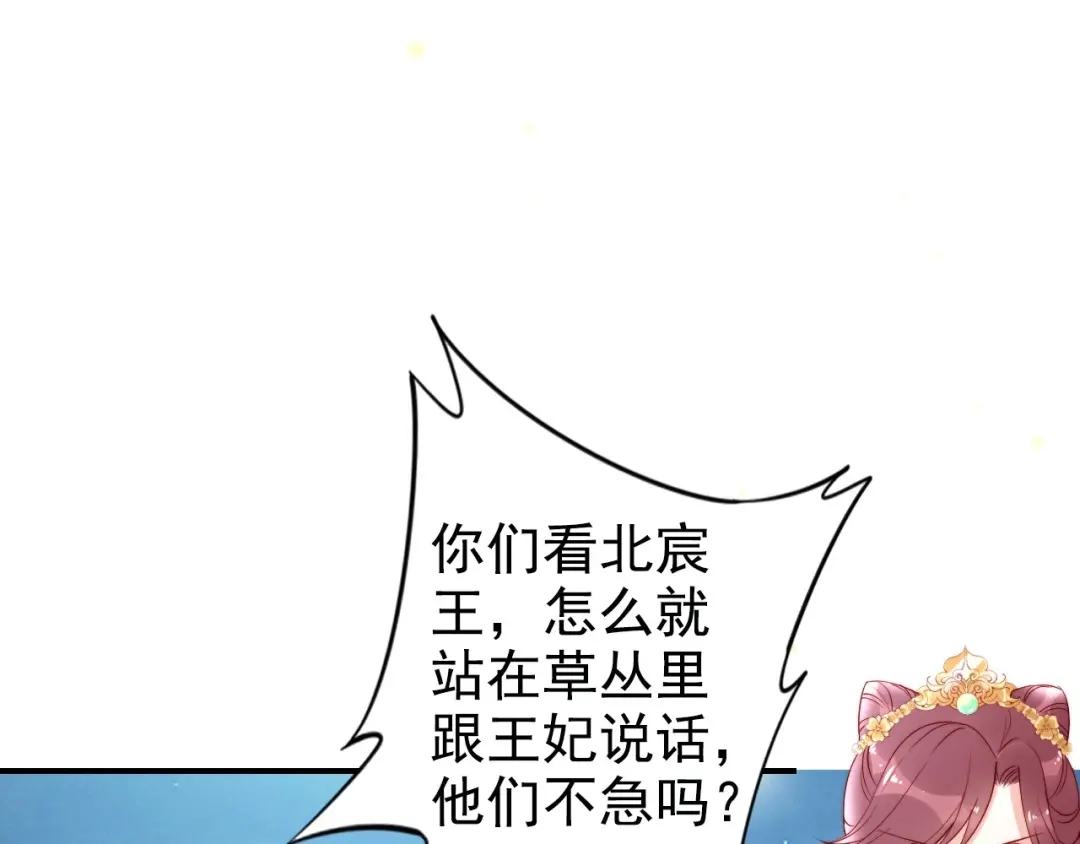 《帝宫东凰飞》第26话 我定会护你周全 第53页