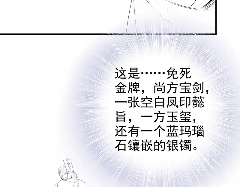 《帝宫东凰飞》第26话 我定会护你周全 第109页