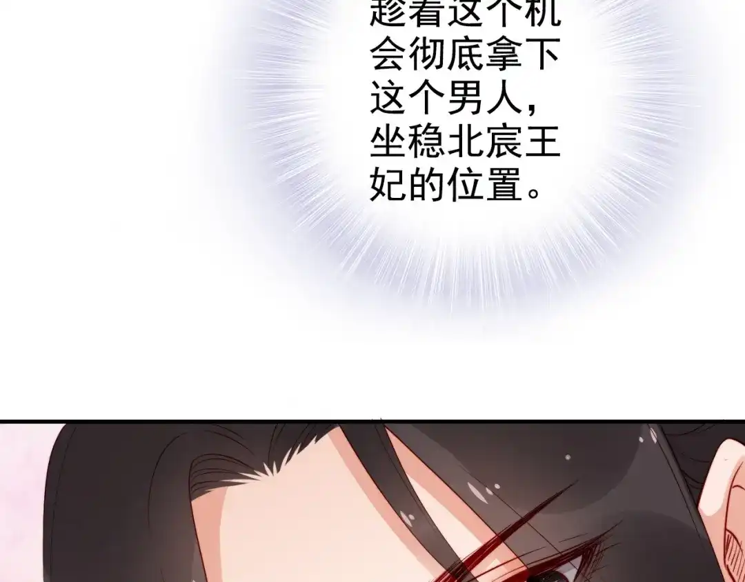 《帝宫东凰飞》第26话 我定会护你周全 第44页