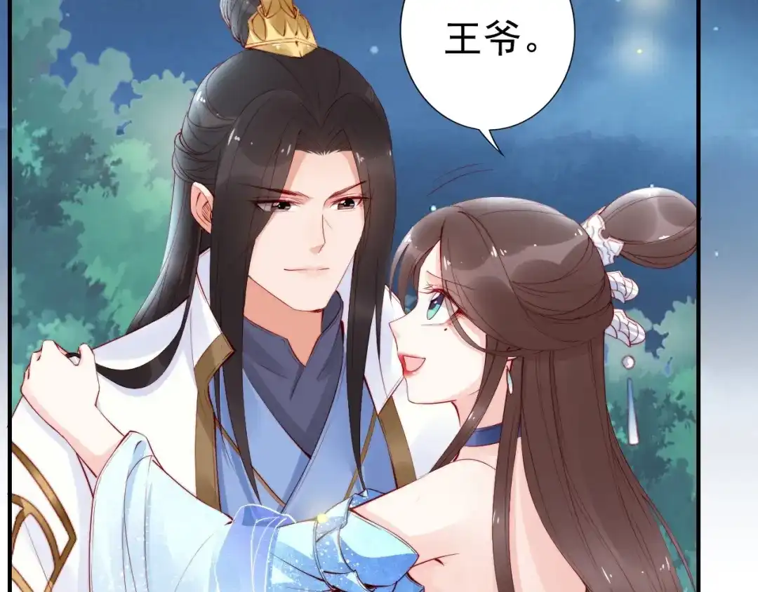 《帝宫东凰飞》第26话 我定会护你周全 第37页