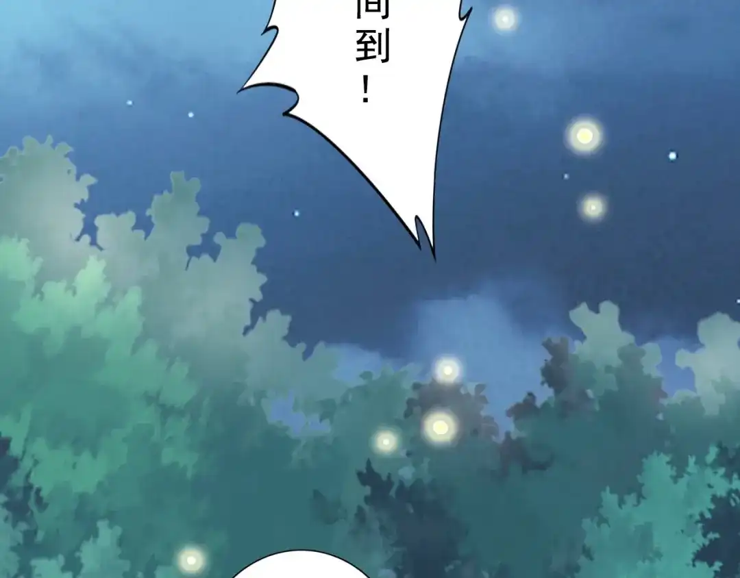 《帝宫东凰飞》第26话 我定会护你周全 第88页