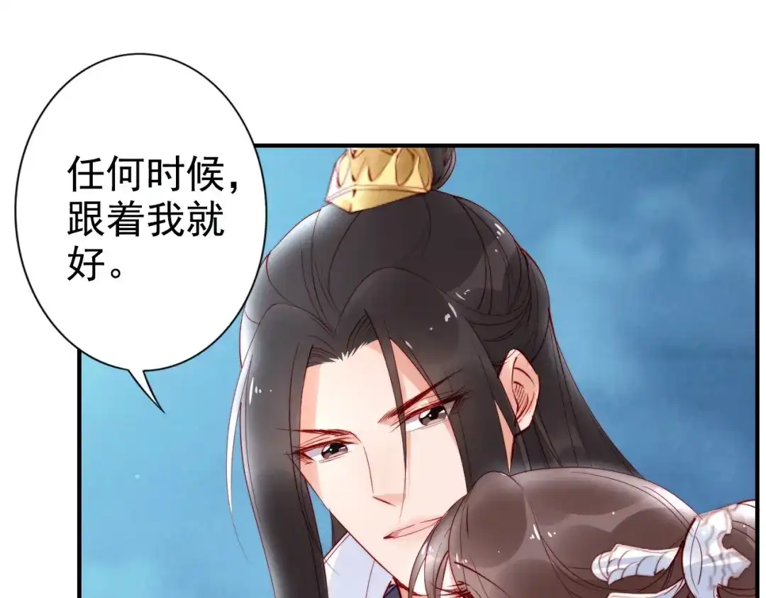 《帝宫东凰飞》第26话 我定会护你周全 第51页