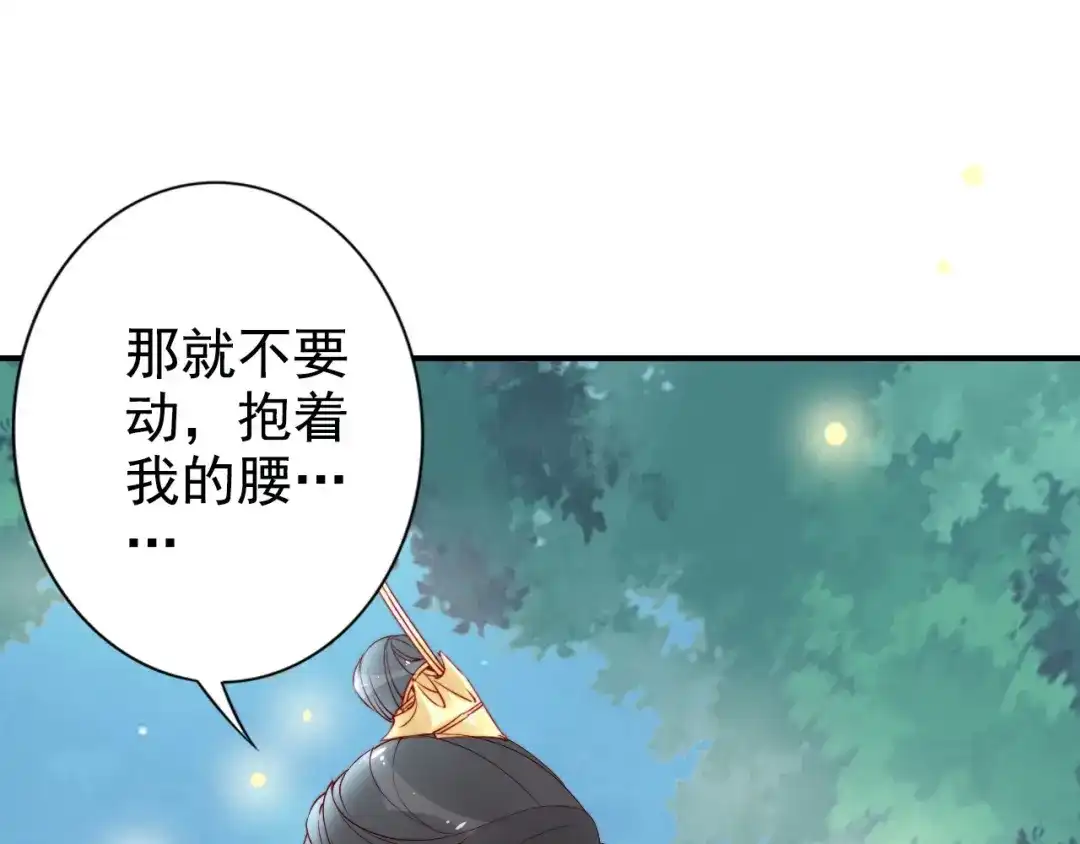《帝宫东凰飞》第26话 我定会护你周全 第48页