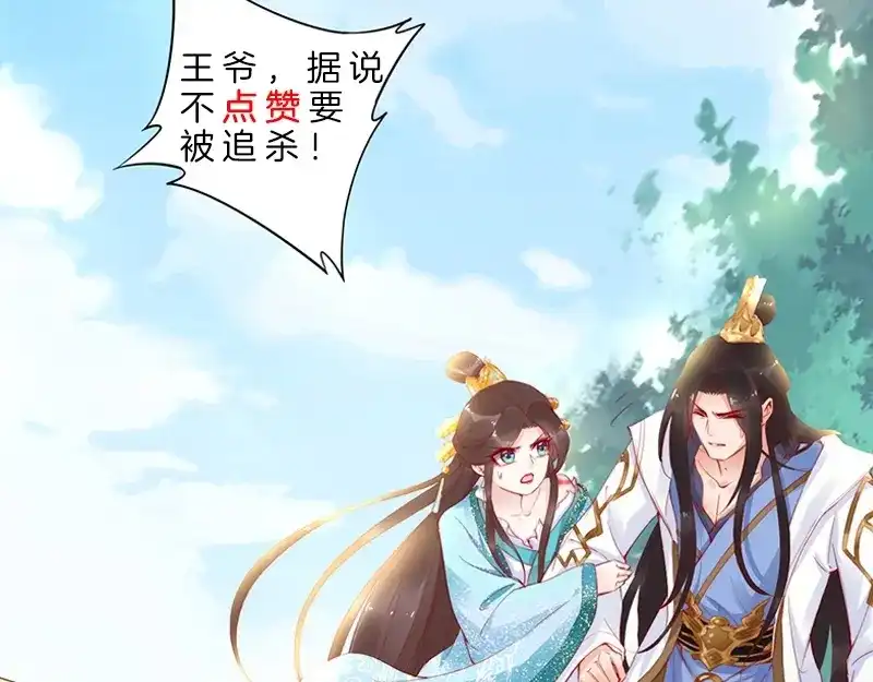 《帝宫东凰飞》第26话 我定会护你周全 第116页