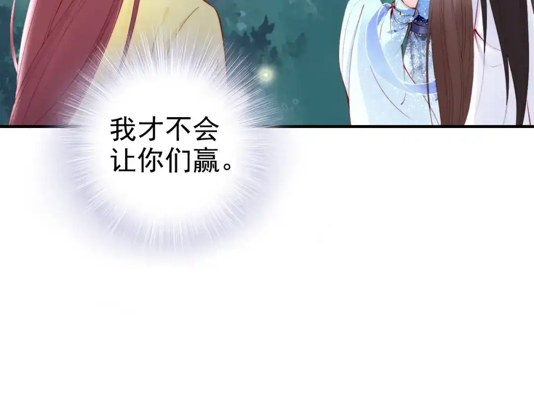 《帝宫东凰飞》第26话 我定会护你周全 第92页