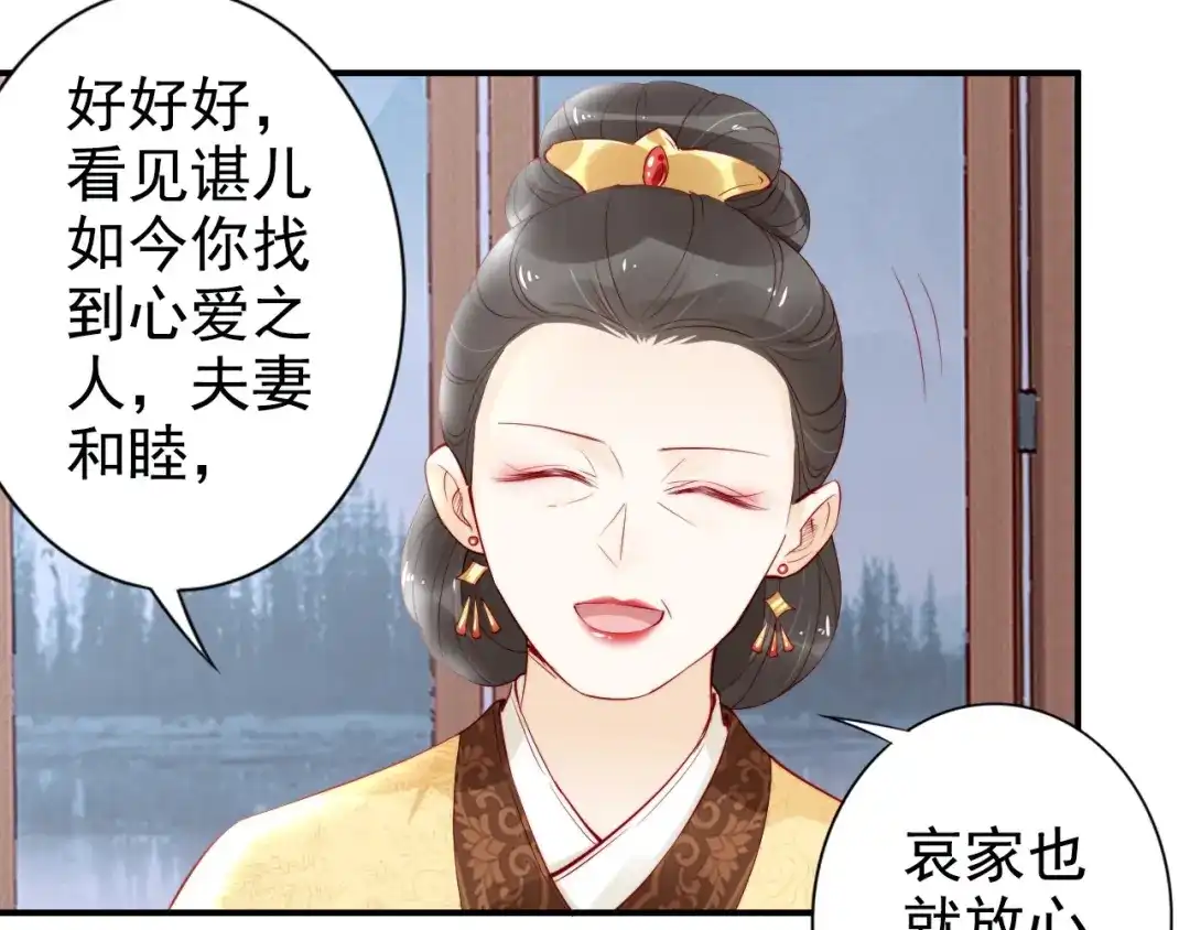 《帝宫东凰飞》第26话 我定会护你周全 第17页