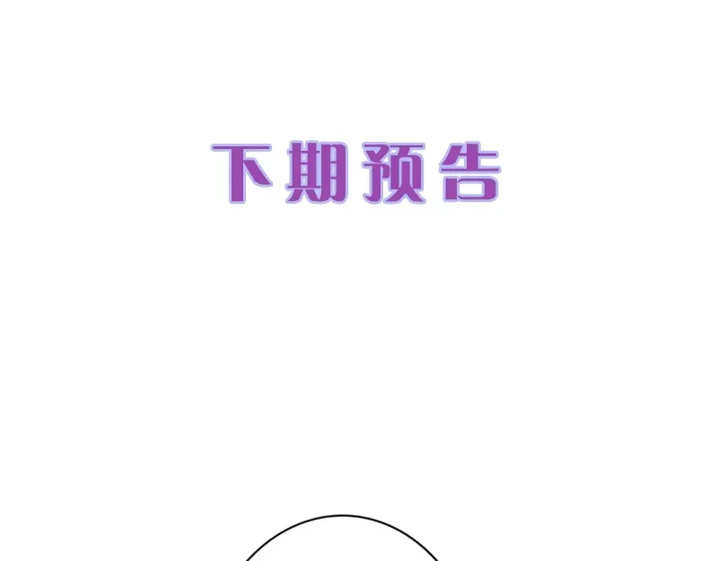 《帝宫东凰飞》第26话 我定会护你周全 第105页
