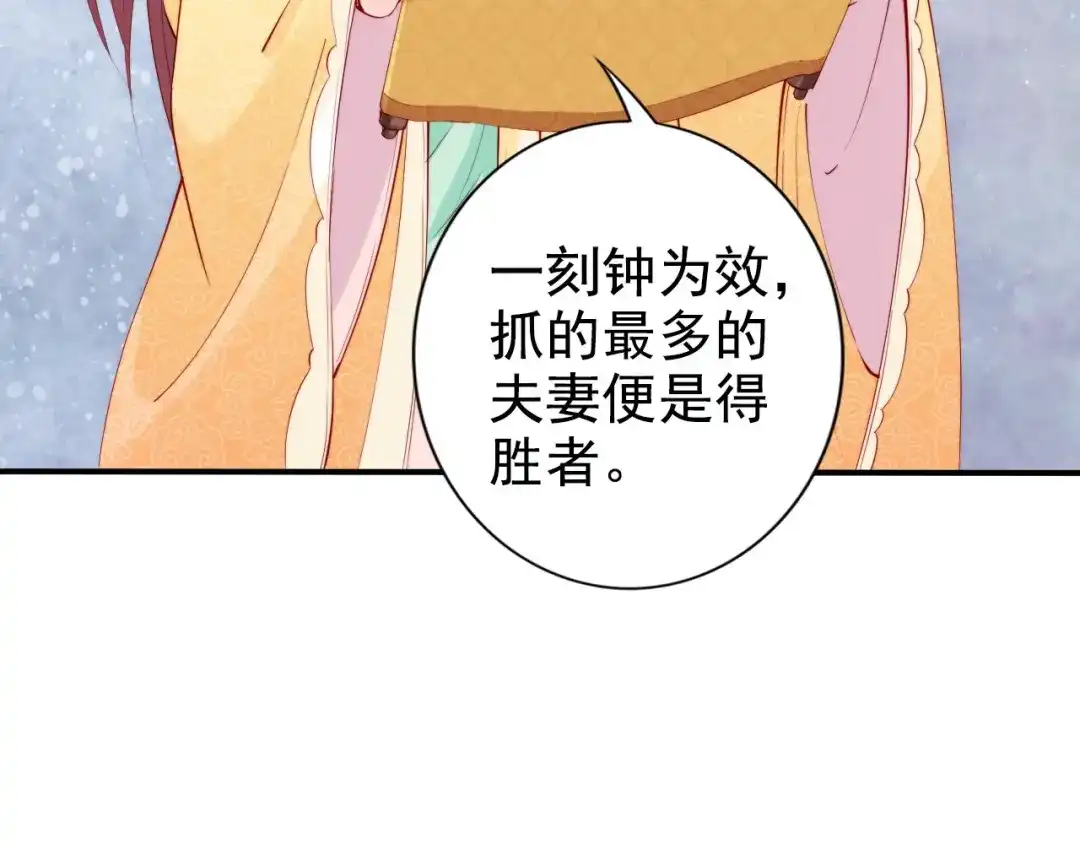 《帝宫东凰飞》第26话 我定会护你周全 第25页