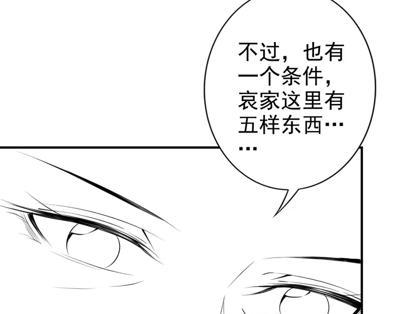 《帝宫东凰飞》第26话 我定会护你周全 第108页
