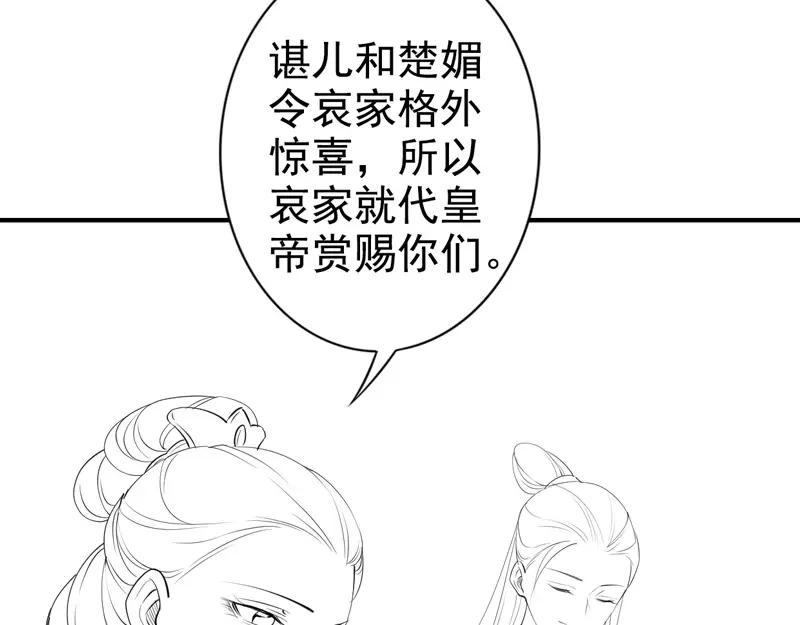 《帝宫东凰飞》第26话 我定会护你周全 第106页