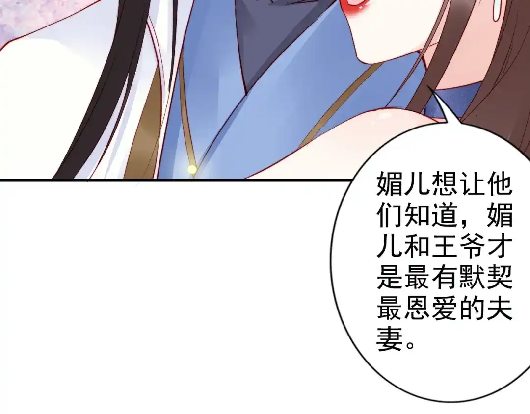 《帝宫东凰飞》第26话 我定会护你周全 第42页