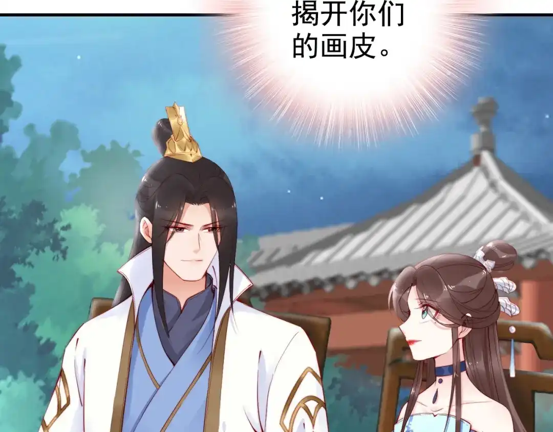 《帝宫东凰飞》第26话 我定会护你周全 第28页