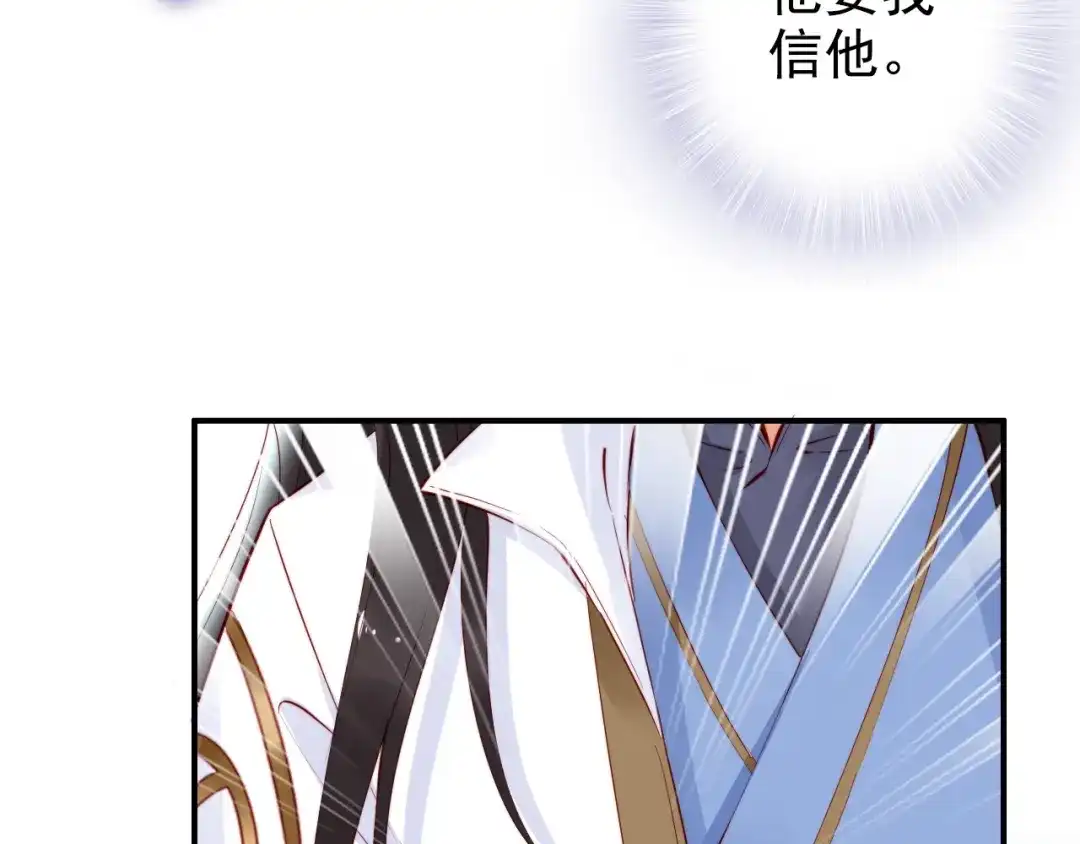 《帝宫东凰飞》第26话 我定会护你周全 第76页