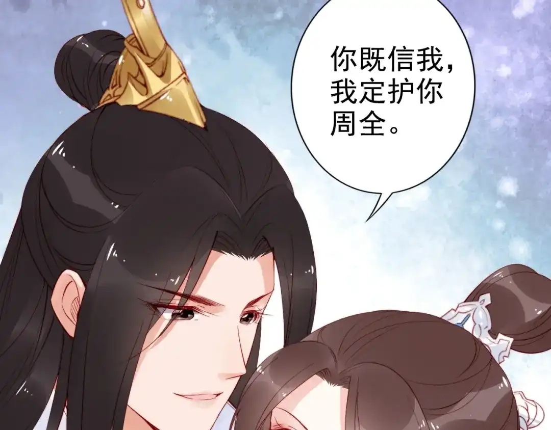 《帝宫东凰飞》第26话 我定会护你周全 第82页