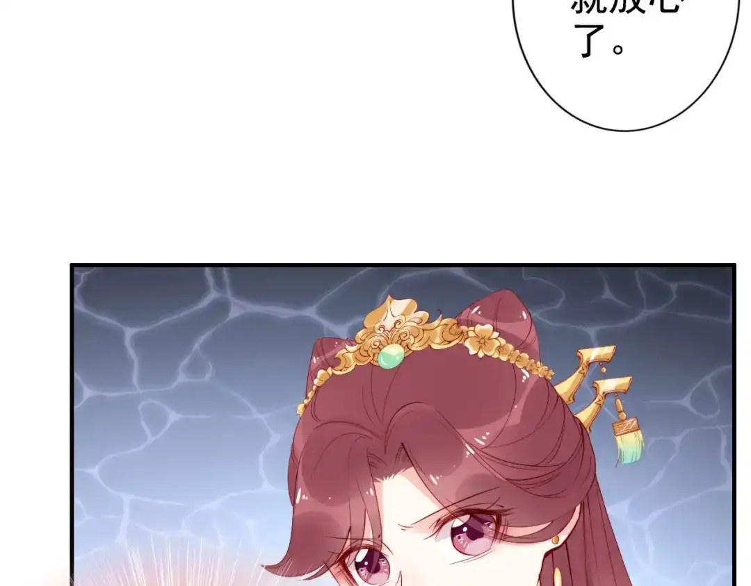 《帝宫东凰飞》第26话 我定会护你周全 第18页