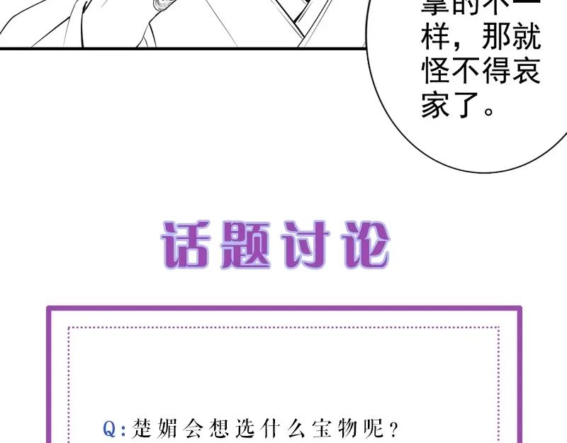 《帝宫东凰飞》第26话 我定会护你周全 第113页
