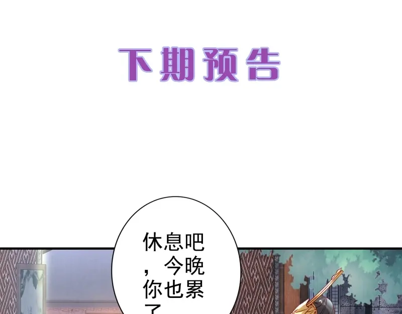 《帝宫东凰飞》第27话 你够格做我的王妃 第98页