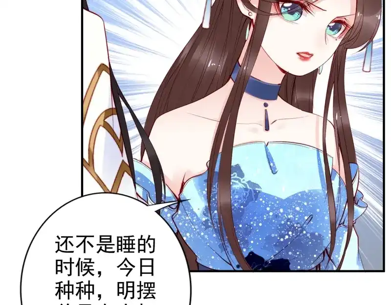 《帝宫东凰飞》第27话 你够格做我的王妃 第101页