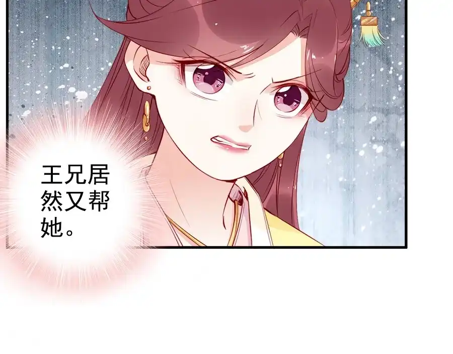 《帝宫东凰飞》第27话 你够格做我的王妃 第25页